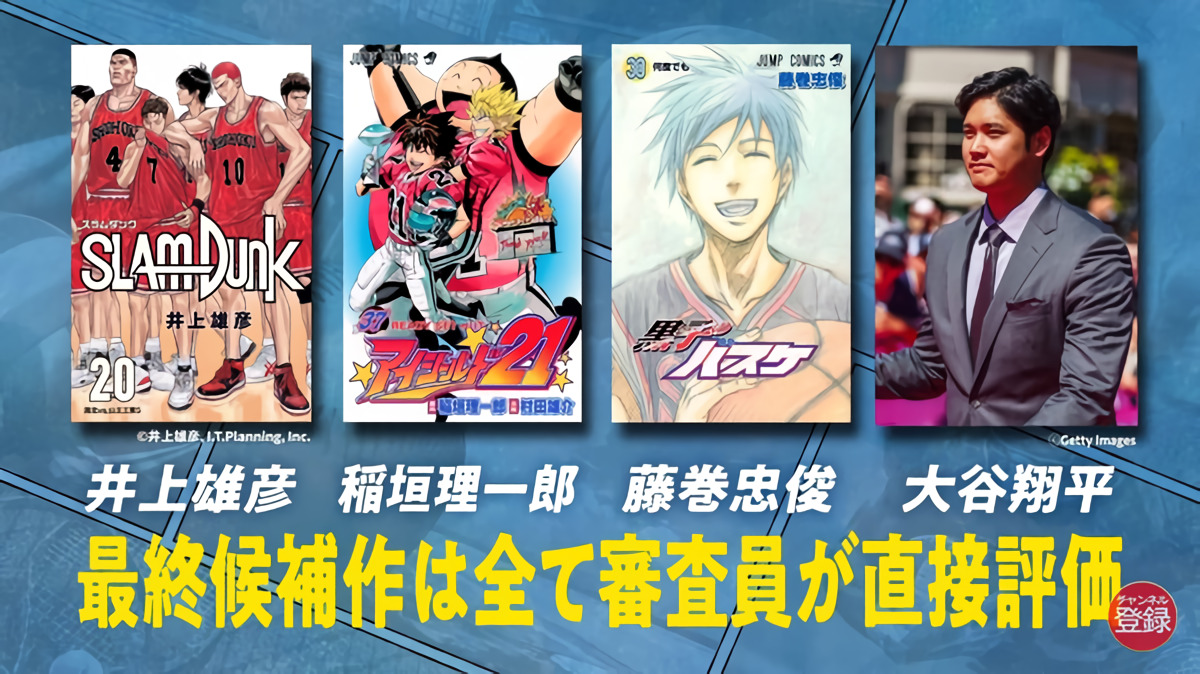 Jump Sports Manga Award